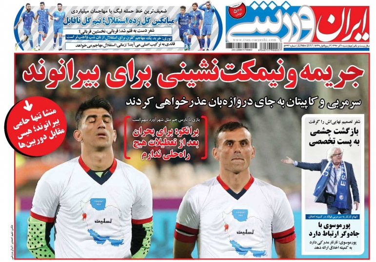 ایران ورزشی - ۱ آذر