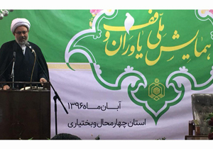 همایش یاوران وقف چهارمحال و بختیاری