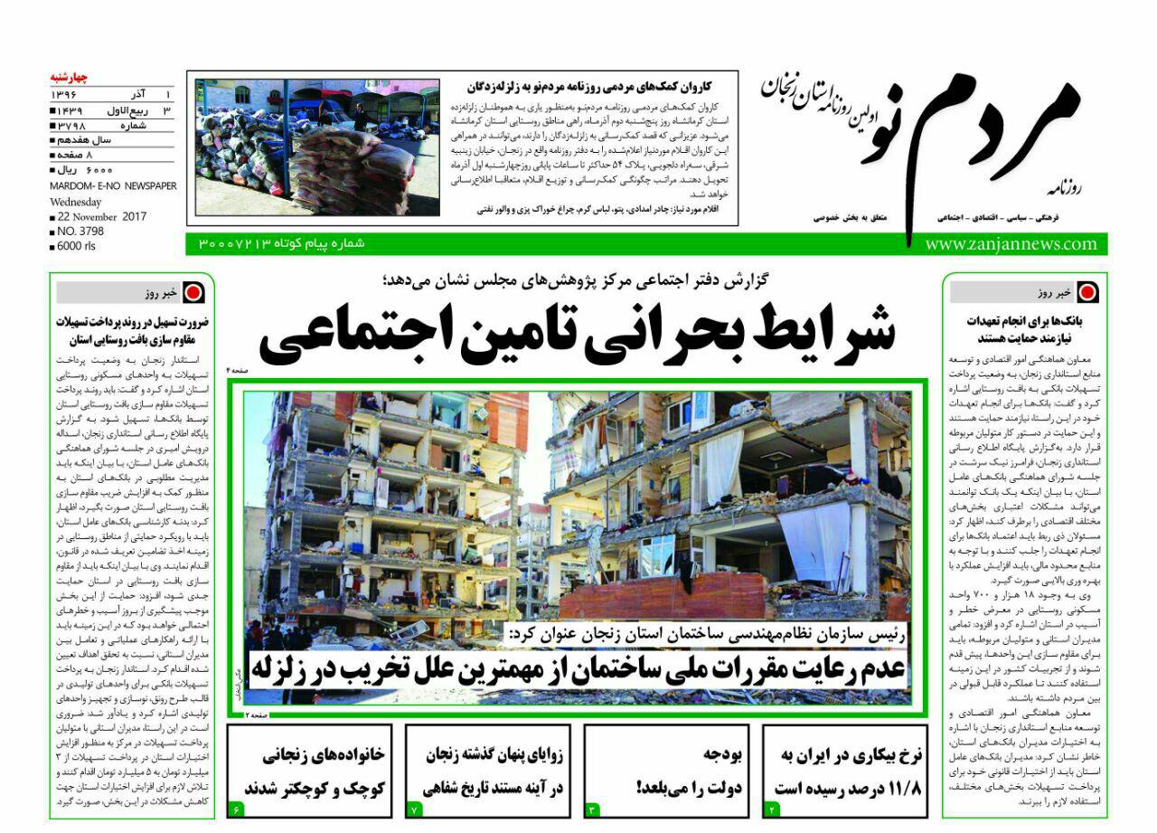 از شرایط بحرانی بیمه تامین اجتماعی تا همکاری ضعیف بانک&zwnj;های استان