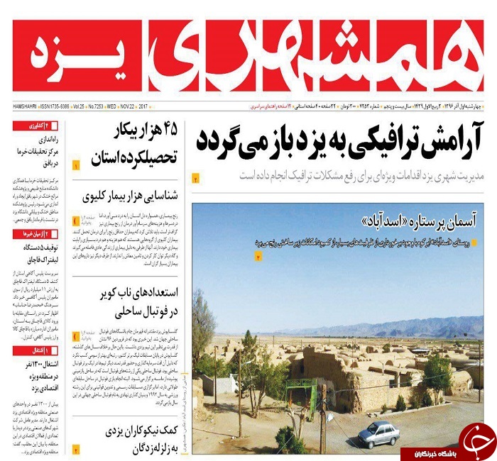 صفحه نخست روزنامه های استان یزد