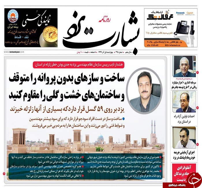 صفحه نخست روزنامه های استان یزد