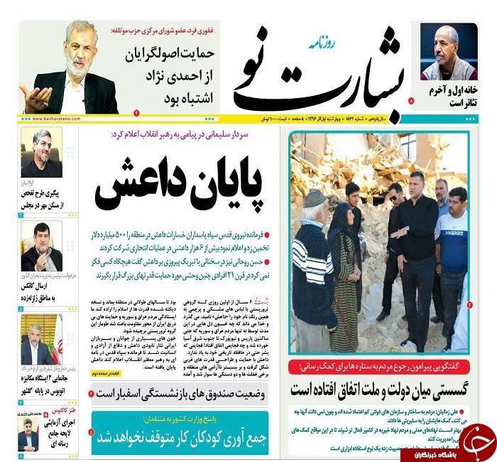 صفحه نخست روزنامه های استان یزد