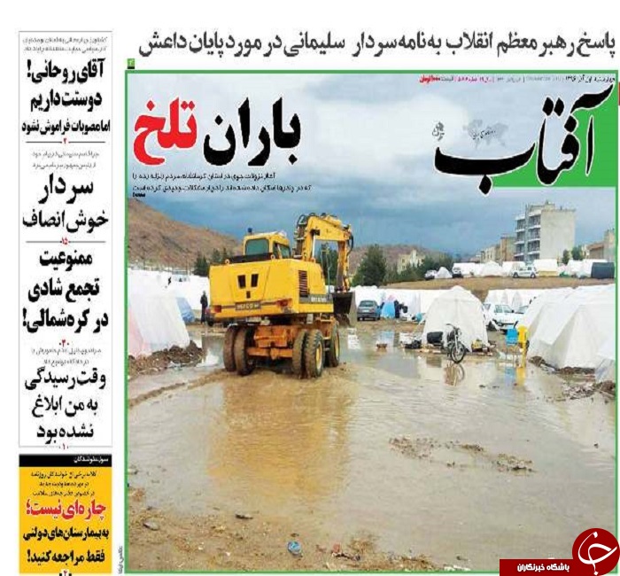 صفحه نخست روزنامه های استان یزد