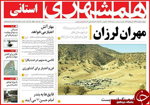 نیم صفحه نخست روزنامه&zwnj;های گلستان چهارشنبه 1 آذر ماه