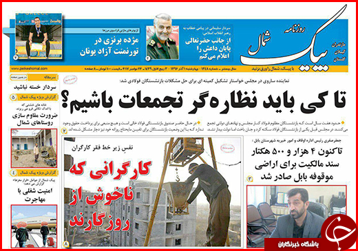 نیم صفحه نخست روزنامه&zwnj;های گلستان چهارشنبه 1 آذر ماه