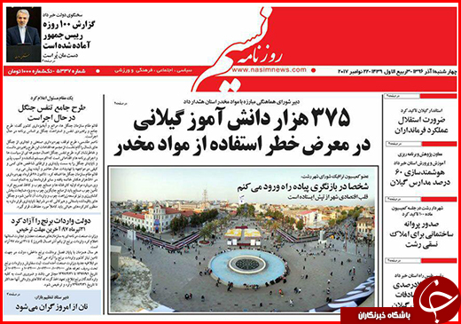 نیم صفحه نخست روزنامه&zwnj;های گلستان چهارشنبه 1 آذر ماه