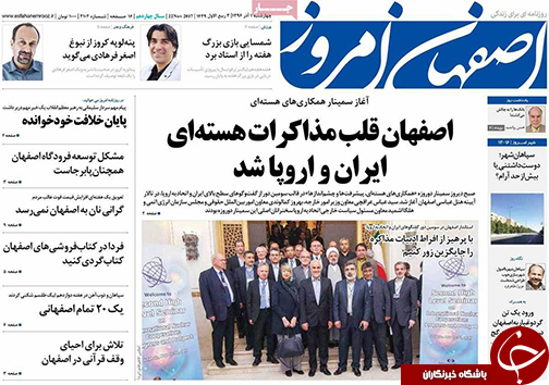 صفحه نخست روزنامه های استان&zwnj; اصفهان چهار شنبه 1 آذر ماه