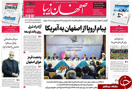صفحه نخست روزنامه های استان&zwnj; اصفهان چهار شنبه 1 آذر ماه