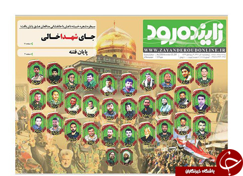 صفحه نخست روزنامه های استان&zwnj; اصفهان چهار شنبه 1 آذر ماه