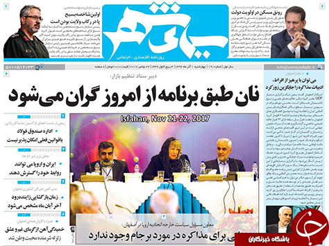 صفحه نخست روزنامه های استان&zwnj; اصفهان چهار شنبه 1 آذر ماه