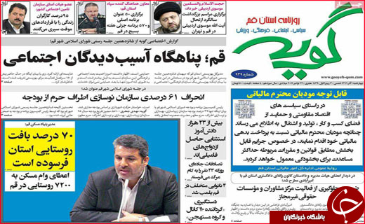 از اصفهان قلب مذاکرات هسته ای تا قم پناهگاه آسیب دیدگان اجتماعی
