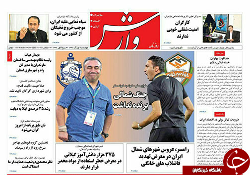 صفحه نخست روزنامه های مازندران چهارشنبه اول آذر ماه