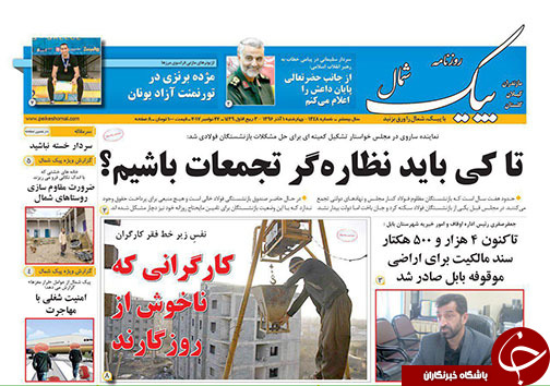 صفحه نخست روزنامه های مازندران چهارشنبه اول آذر ماه