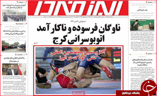 از اصفهان قلب مذاکرات هسته ای تا قم پناهگاه آسیب دیدگان اجتماعی