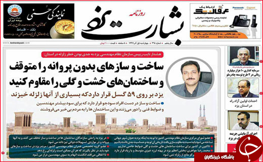 از اصفهان قلب مذاکرات هسته ای تا قم پناهگاه آسیب دیدگان اجتماعی