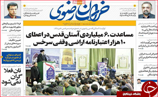 از اصفهان قلب مذاکرات هسته ای تا قم پناهگاه آسیب دیدگان اجتماعی