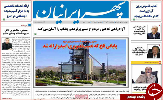 از اصفهان قلب مذاکرات هسته ای تا قم پناهگاه آسیب دیدگان اجتماعی