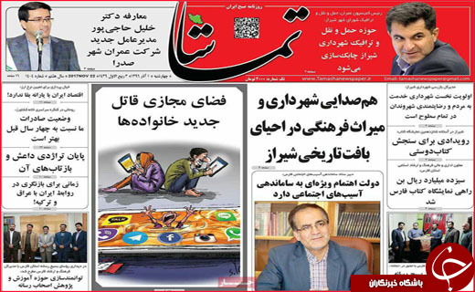 از اصفهان قلب مذاکرات هسته ای تا قم پناهگاه آسیب دیدگان اجتماعی