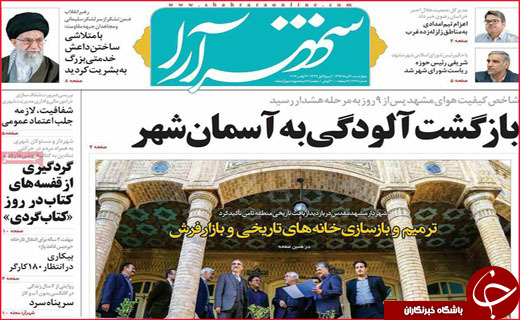 از اصفهان قلب مذاکرات هسته ای تا قم پناهگاه آسیب دیدگان اجتماعی