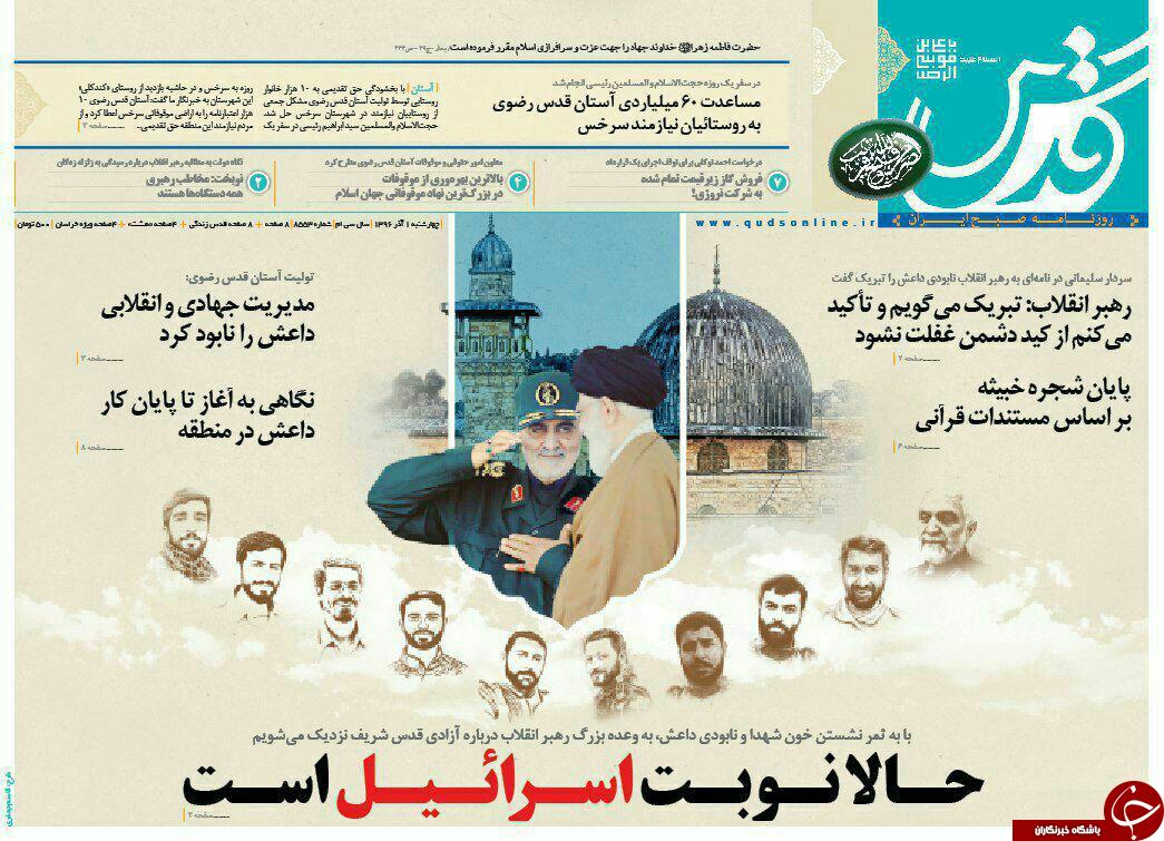 صفحه نخست روزنامه&zwnj;های خراسان رضوی چهار شنبه اول آذر