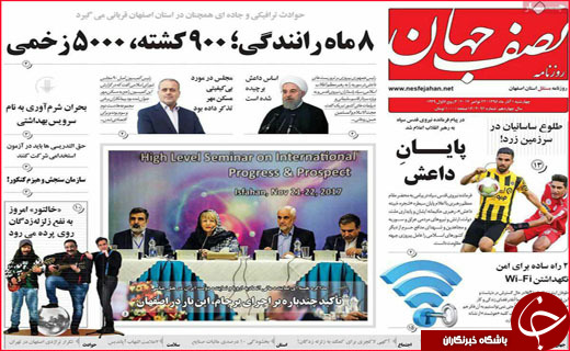از اصفهان قلب مذاکرات هسته ای تا قم پناهگاه آسیب دیدگان اجتماعی