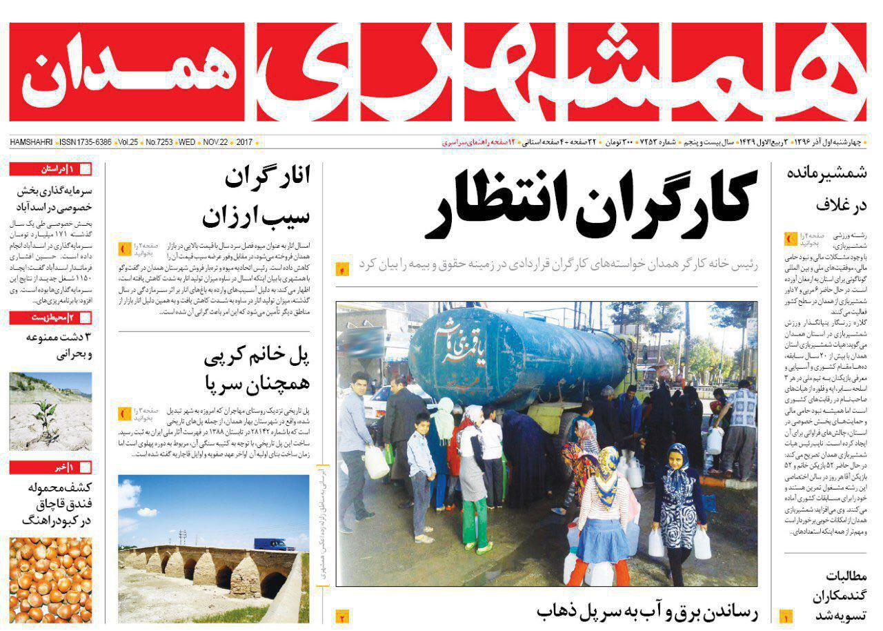 از دست خالی کارگران همدانی تا بهره برداری آزاد راه جوکار - تویسرکان
