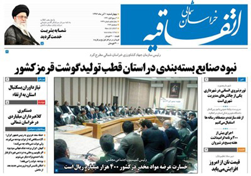 صفحه نخست روزنامه های خراسان شمالی یکم آذر ماه