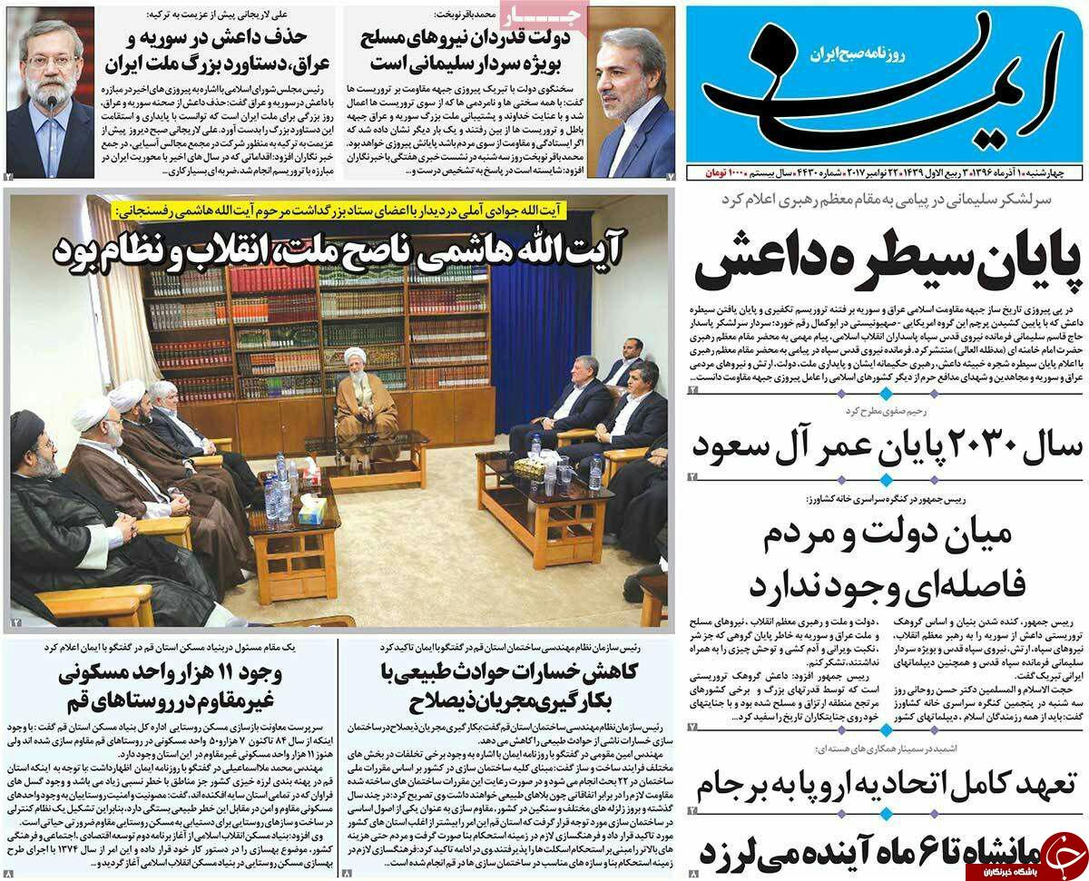 از پایان داعش تا کاهش خسارات حوادث طبیعی با بکارگیری مجریان ذیصلاح