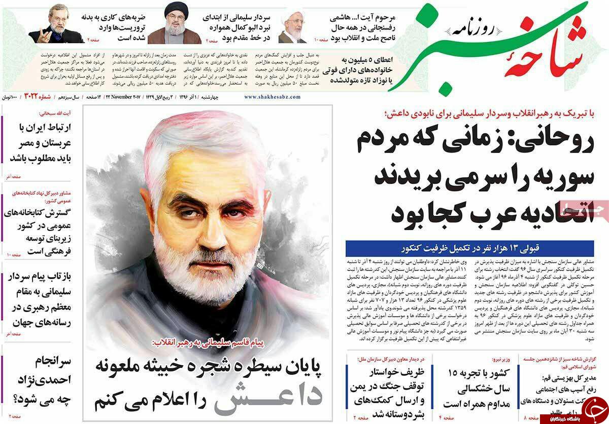 از پایان داعش تا کاهش خسارات حوادث طبیعی با بکارگیری مجریان ذیصلاح