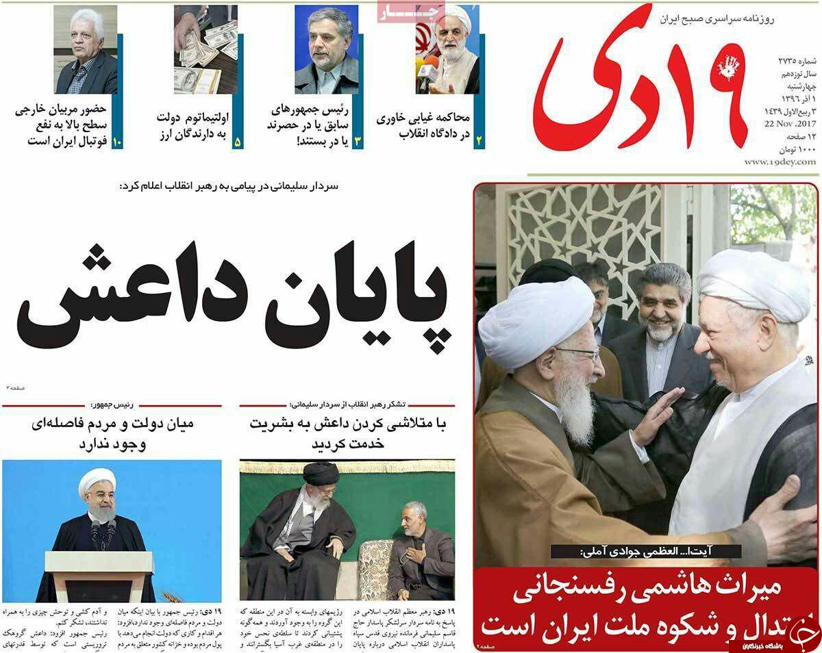 از پایان داعش تا کاهش خسارات حوادث طبیعی با بکارگیری مجریان ذیصلاح
