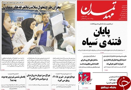 صفحه نخست روزنامه استان&zwnj;آذربایجان شرقی چهارشنبه اول آذر ماه