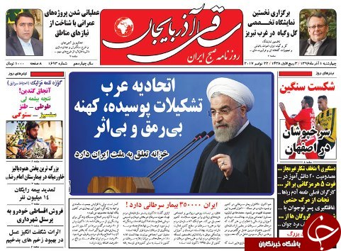 صفحه نخست روزنامه استان&zwnj;آذربایجان شرقی چهارشنبه اول آذر ماه