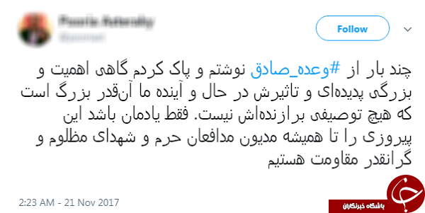 #وعده_ صادق #وعده_ صادق