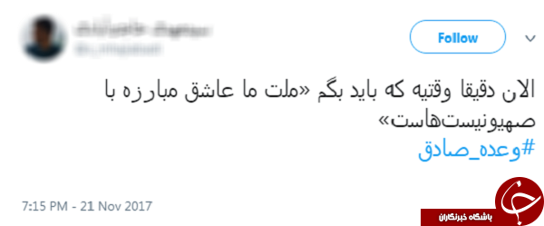 #وعده_ صادق #وعده_ صادق