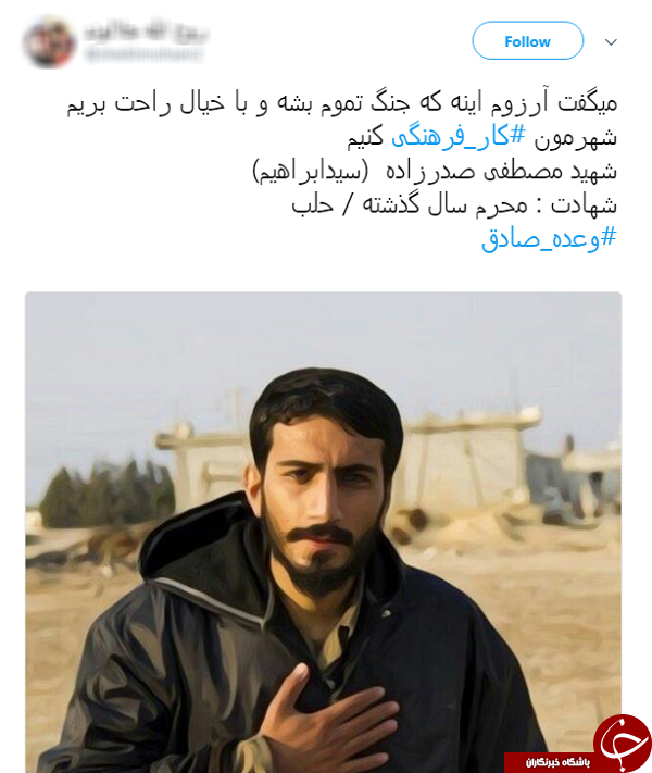 #وعده_ صادق #وعده_ صادق