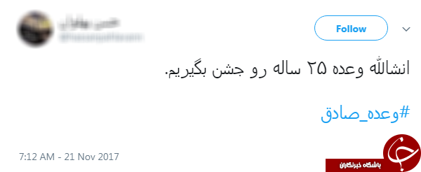 #وعده_ صادق #وعده_ صادق