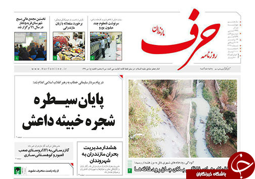صفحه نخست روزنامه های مازندران چهارشنبه اول آذر ماه