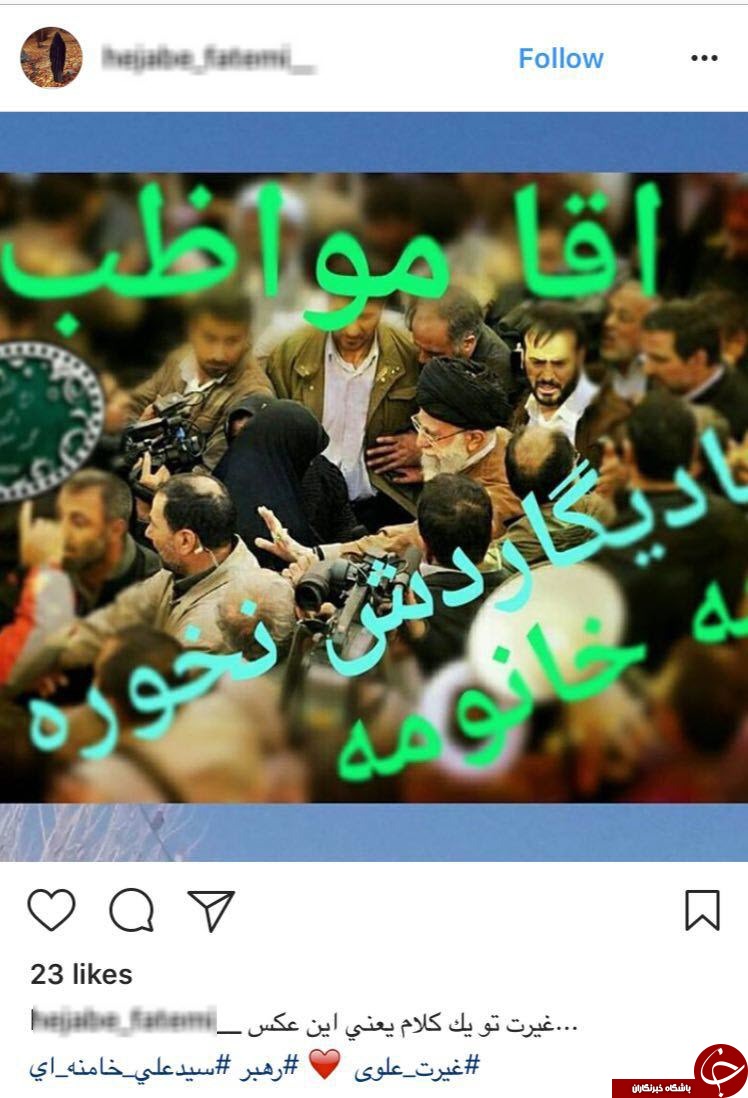 داغ شدن هشتگ #غیرت و #غیرت_علوی در شبکه های اجتماعی داغ شدن هشتگ #غیرت و #غیرت_علوی در شبکه های اجتماعی