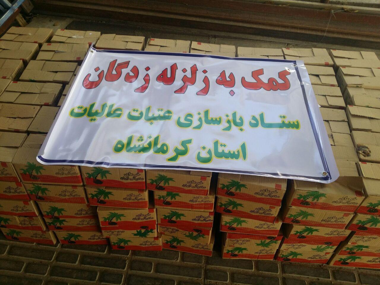 فعالیت&nbsp;موکب های 20 استان در مناطق زلزله زده