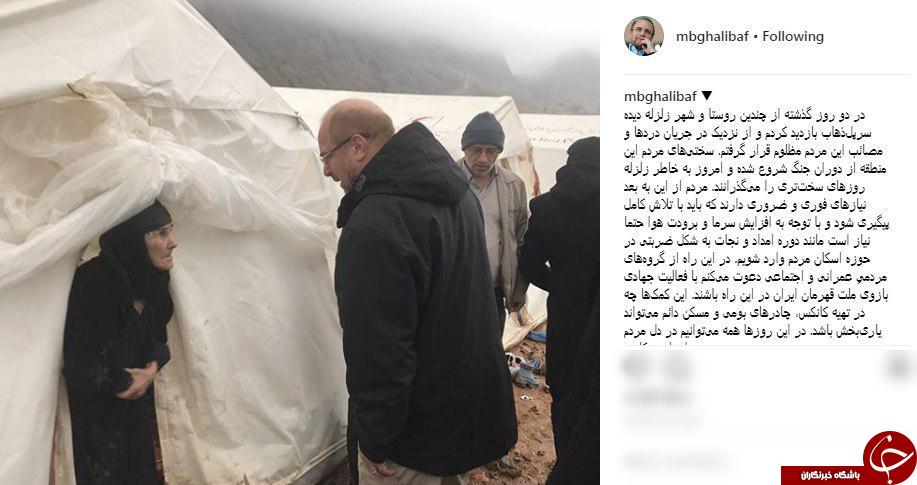 دعوت قالیباف از مردم جهت فعالیت جهادی در مناطق زلزله زده کرمانشاه