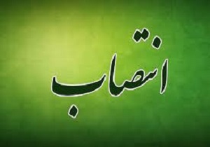 انتصاب سرپرست معاونت برنامه ريزي و توسعه سازمان مديريت کردستان