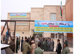 بهره برداری از درمانگاه بسیجیان در یاسوج