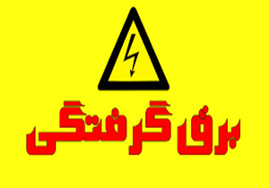 کلید برق، جان خانم جوان را گرفت