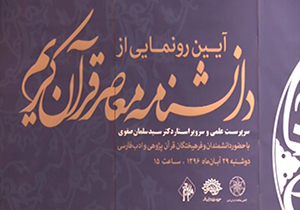 تعالیم قرآن مجید به زبانی بسیار ساده + فیلم