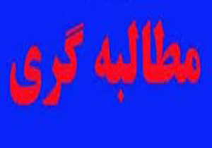 تقویت حس مطالبه‌گری در بین رسانه‌ها و مردم