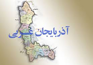 تذکر تعدادی از نمایندگان مجلس آذربایجان غربی  به رئیس جمهور به علت بسته ماندن مرزهای غرب کشور