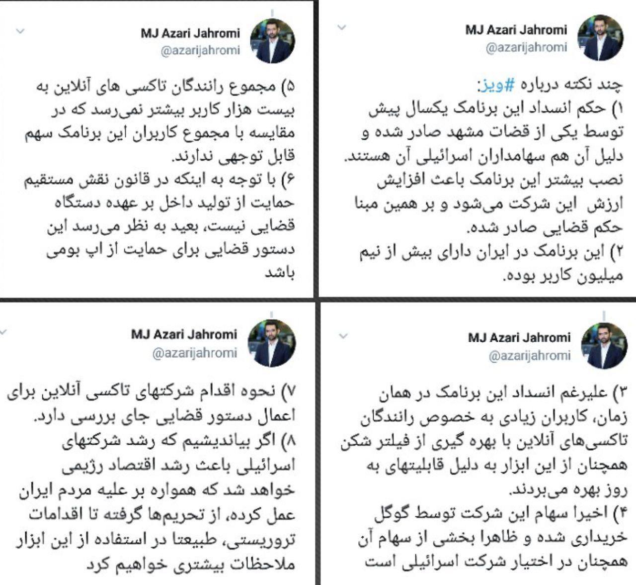 توضیحات وزیر ارتباطات در خصوص فیلتر شدن اپلیکیشن ویز + عکس