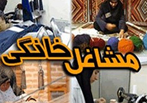 آغاز پرداخت وام مشاغل خانگی در فارس