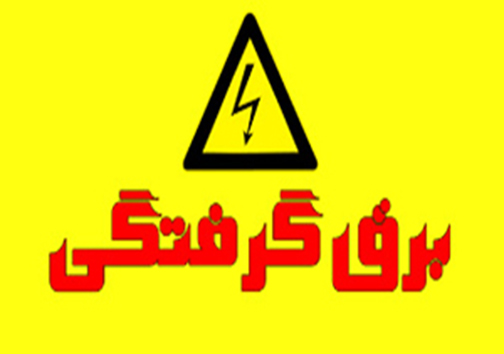 میزان بارش باران در نقاط مختلف فارس/کلید برق، جان خانم جوان را گرفت/طبابت سنتی بدون مجوز جان کودک را گرفت