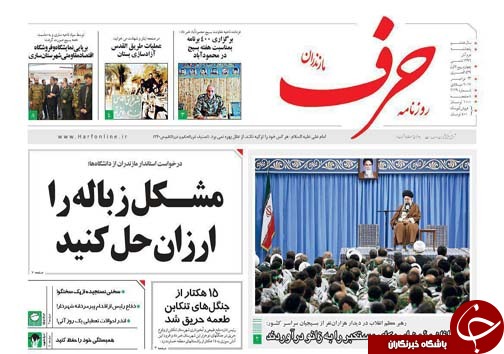 صفحه نخست روزنامه&zwnj;های استان پنج شنبه دوم آذر